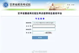甘肃今日可查询高考录取结果图片