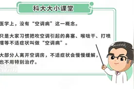 夏季吹空调，如何避免鼻塞、流涕、干燥？4个小窍门，快学图片