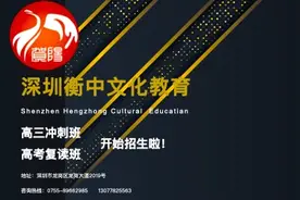 “衡中”以教培机构面目入深圳？或为超范围经营的三无机构图片