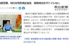 日本皇宫迎来首位女性“警视正”，负责日本皇室安全图片