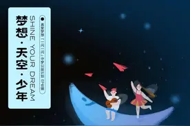 梦想・天空・少年 付菡、扭曲机器乐队、蒋凡用歌声谱写梦想图片