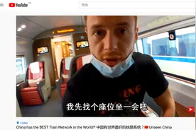 无敌的快！英国小哥坐中国高铁感叹：“这是一辆开往未来的火车吗？”图片