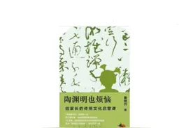 陶渊明也烦恼？| 童书新品图片