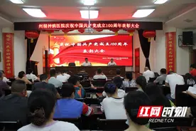 湘西州精神病医院召开庆祝中国共产党成立100周年表彰大会图片