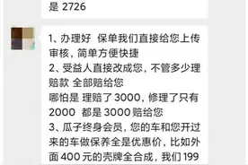 自己花钱买车险，瓜子却是第一受益人，瓜子的操作让用户费解图片
