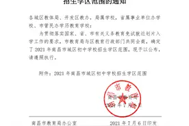 刚刚！2021年南昌市城区初中学校招生学区范围公布图片