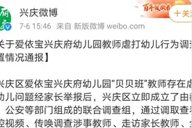 银川通报“3名幼师虐打幼儿”：撤销教师资格证，刑拘一人视频封面