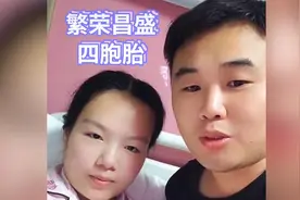 河南四胞胎男婴母子近期可出院！家里曾打算流产后被医生劝下视频封面