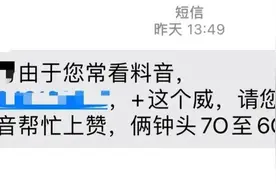 西安雁塔警方教你识破“抖音视频点赞”骗局图片