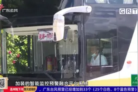 珠海：司机开车打电话 智能监控实时预警视频封面