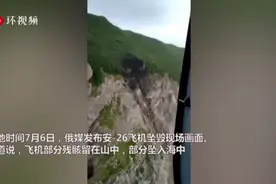 俄飞机失事现场画面曝光：部分残骸留在山体图片