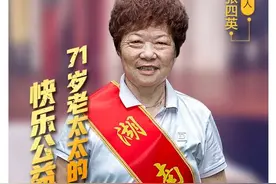【榜样力量 为你诵读(44)】张四英：十年如一日热心公益图片