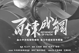 电视剧《百炼成钢》：将青春华章融入光辉历程图片