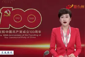 永州丨市级领导干部学习贯彻习近平总书记“七一”重要讲话精神研讨交流会召开视频封面