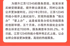 群众诉求“指尖办”江苏12345热线小程序正式上线运行图片