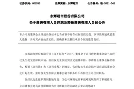 永辉超市董秘辞职 称回家孝敬父母图片