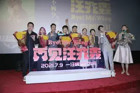 《再见汪先森》首映 王大治获李诚儒犀利点评图片