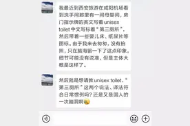洗手间写着unisex toilet，我进还是不进...图片