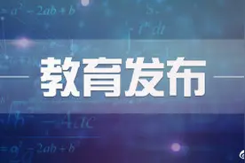 北京市各类高级中等学校在录取前均不设置最低录取分数线图片