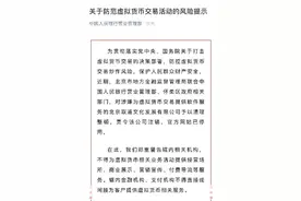 虚拟币监管动真格！已有公司被责令注销，央行再度示警，不得直接或间接提供相关服务，币价也跌了图片