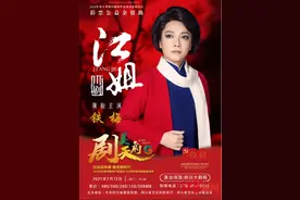 “三度梅”沈铁梅领衔 川剧《江姐》即将唱响“剧美天府”图片