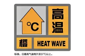 将超37度！上海发布今年首个高温橙色预警图片