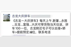 私家车当客车用？有偿城乡“拼车”涉嫌非法营运图片