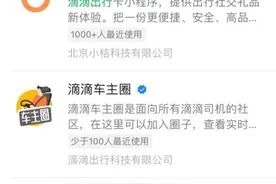 突发！微信、支付宝下架滴滴出行小程序图片