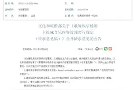 卡拉OK含违禁歌曲现象屡禁不止？官方出手了图片