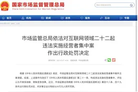 市场监管总局再出手！最久追溯至十年前，腾讯、阿里、滴滴等被罚图片