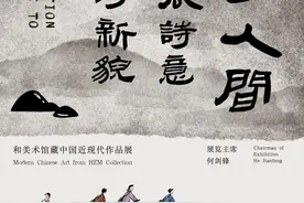 百年山河换新颜！和美术馆馆藏中国近现代作品展开幕图片