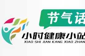 健康小站节气话养生｜立秋后是养肺黄金期！做好这4件事，安全度过“多事之秋”图片