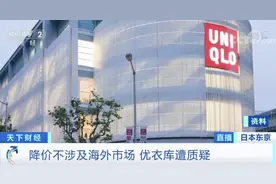优衣库日本首家全球旗舰店将闭店！曾被中国游客疯狂扫货，什么情况？图片