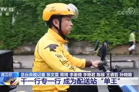 从银行行长到外卖小哥，“人生坠落”还是重新来过？图片