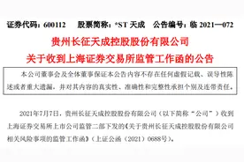 ST天成“成天涨”！24连板引来监管关注，蹭热度“沾酒”？不存在！业内：切莫博傻“击鼓传花”图片