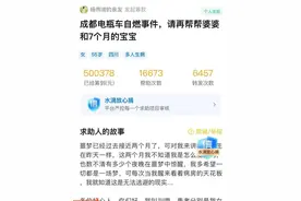 成都电瓶车自燃烧伤女婴再获捐款50万，8根手指第一关节几乎全部脱落图片