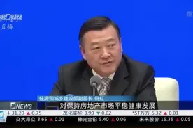 住建部：发展保障性租赁住房 满足新市民住有所居视频封面