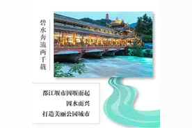 碧水奔流两千载，都江堰市因堰而起，因水而兴，打造美丽公园城市图片
