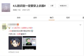 人脸识别走光引热议！后台看到的不只是脸？专家详解图片