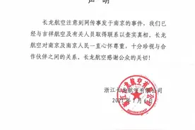 长龙航空机组成员对吉祥航空员工进行言语侮辱？回应称在核查图片