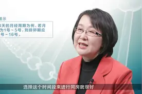 备孕期间如何提高受孕成功率？视频封面