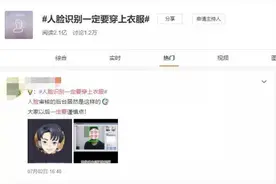 人脸识别走光引热议！后台看到的不只是脸？专家详解图片