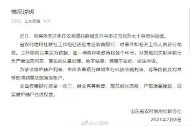 山东农信彻查100万存款仅剩1元事件图片