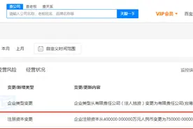 美团关联公司注册资本增至75亿元，增幅达87.5%图片
