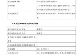 新董事长到任，申万菱信能否重现高光图片