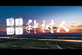 党史故事百校讲述 | 情系山区育桃李，听宁夏大学讲述退休教师李玉鼎的故事视频封面