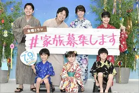 重冈大毅、山本美月等出演的新剧《招募家人》9日开播图片