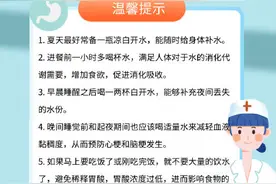 图说｜健康喝水小知识，你都知道哪些？图片