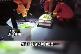 衢州卖瓜老汉深夜发生事故，交警消防、急救人员现场把瓜“分”了图片