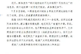 郑州地铁站内不允许拍照？官方回应图片